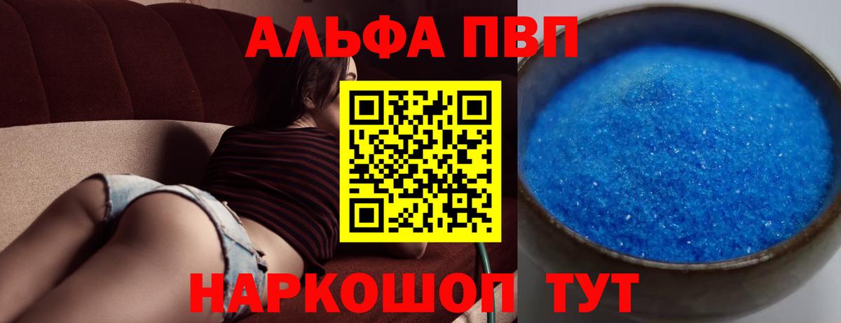 A PVP мука  Вход с VPN  Alpha PVP кристаллы  Альфа ПВП  Альфа ПВП крисы CK  Казань 