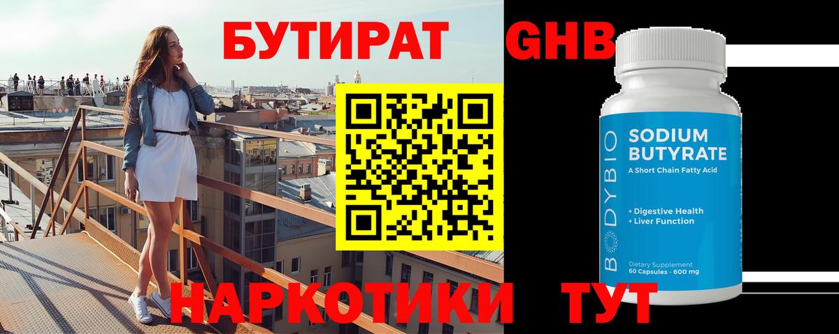 Казань  Бутират бутандиол  Вход с VPN 