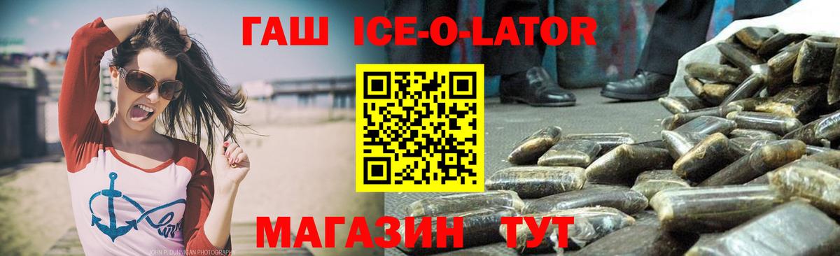 ГАШ Cannabis  ГАШ Ice-O-Lator  даркнет сайт  Вход с VPN  Казань 