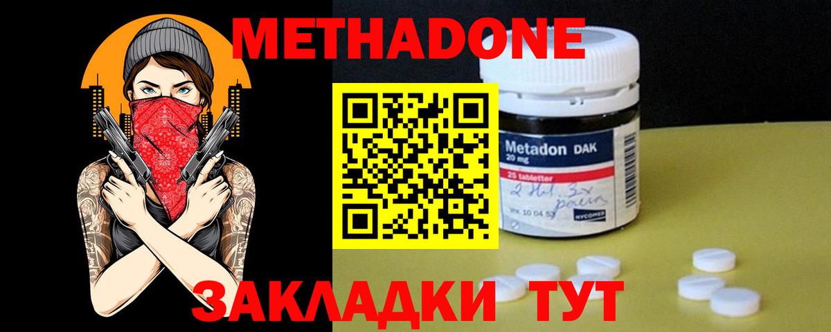 Метадон methadone Казань