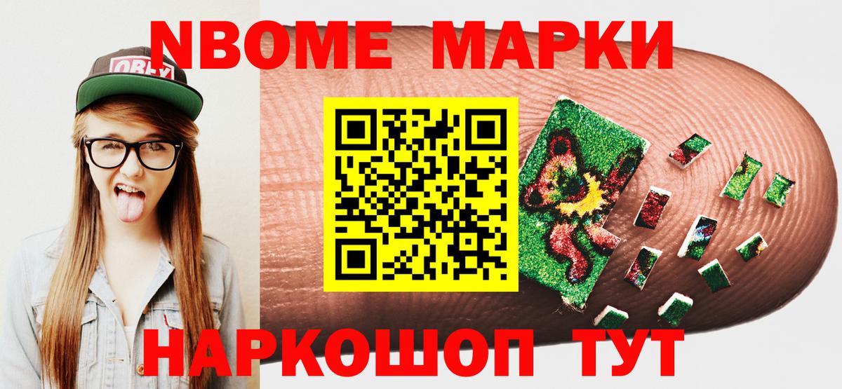 Марки N-bome 1500мкг  Вход с VPN  Марки NBOMe  Марки N-bome 1500мкг  Казань 